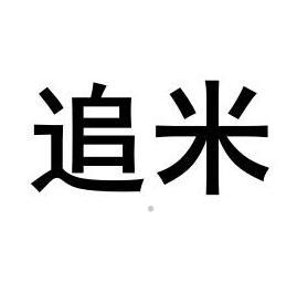 追米logo
