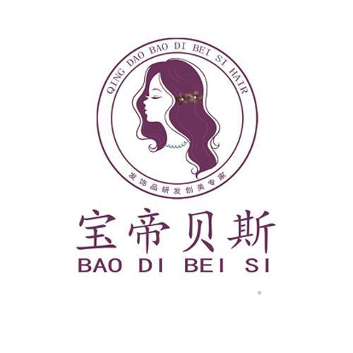 QING DAO BAO DI BEI SI HAIR 发饰品研发创美专家 宝帝贝斯logo