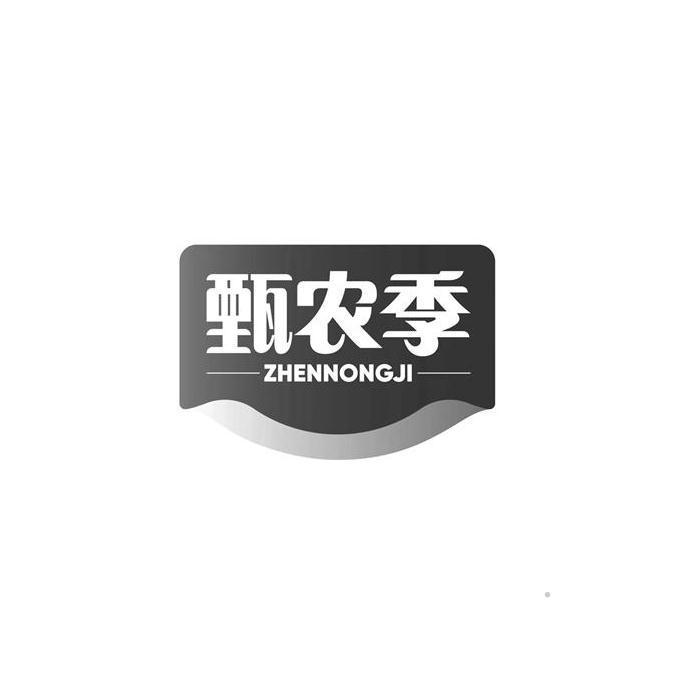 甄农季logo