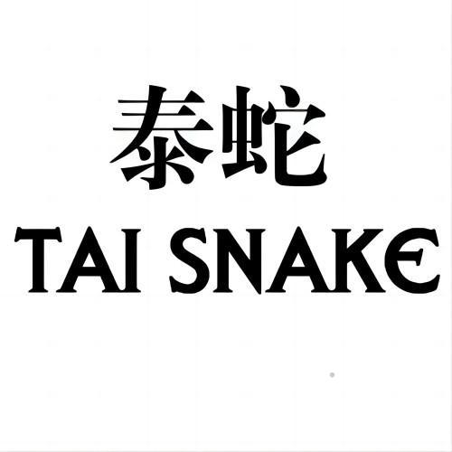 泰蛇 TAI SNAKElogo