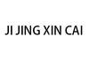 JI JING XIN CAI 建筑材料