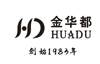 金华都 HUADU 创始1983年服装鞋帽