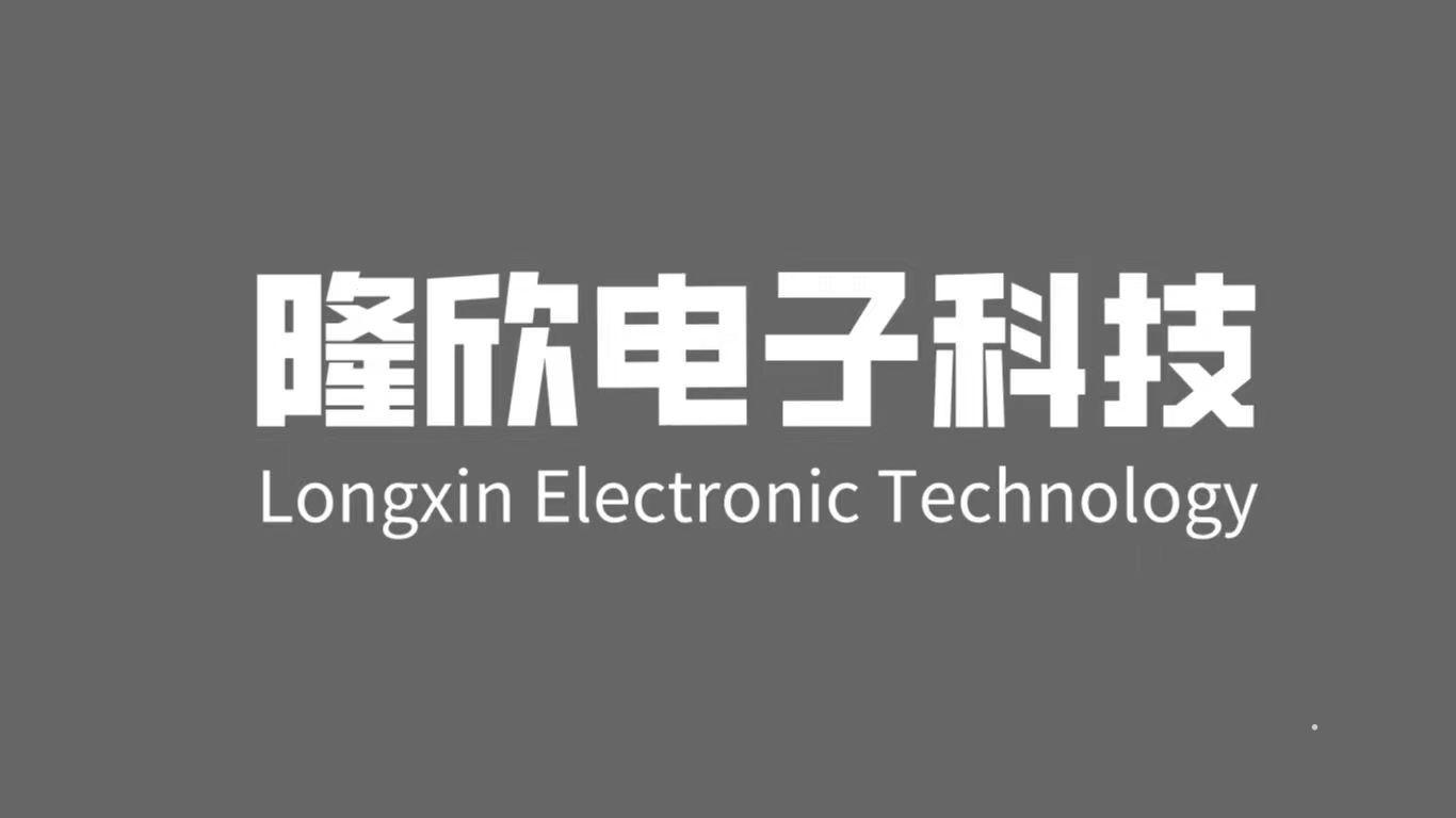 隆欣电子科技 LONGXIN ELECTRONIC TECHNOLOGYlogo