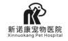 新诺康宠物医院 XINNUOKANG PET HOSPITAL