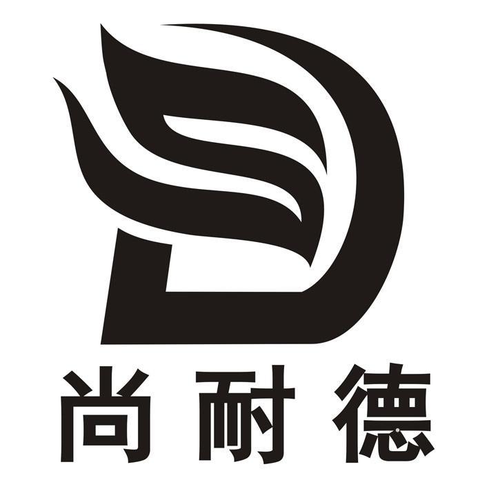 尚耐德logo