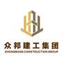 众邦建工集团 ZHONGBANG CONSTRUCTION GROUP网站服务