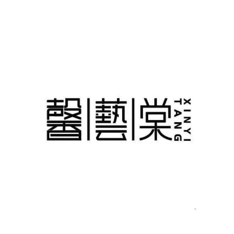馨艺棠logo