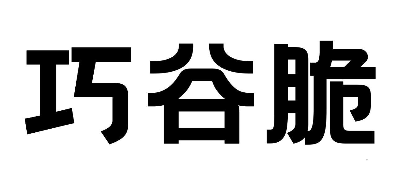 巧谷脆logo