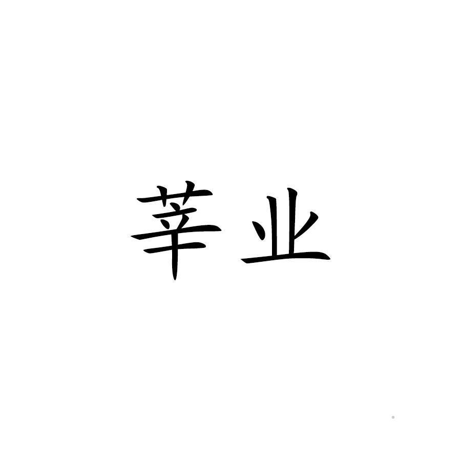 莘业logo