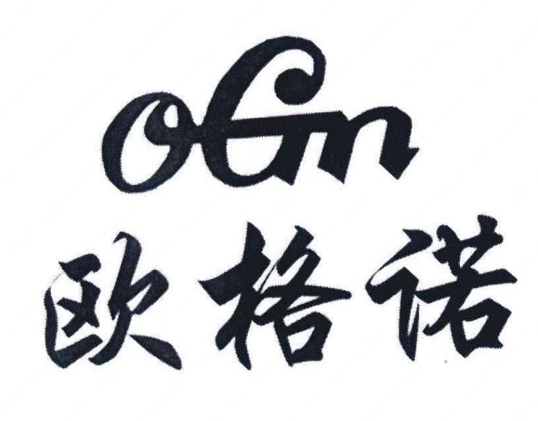 OGN 欧格诺logo