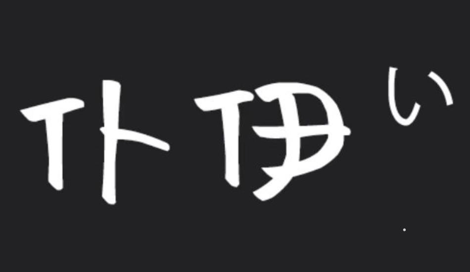 仆伊logo