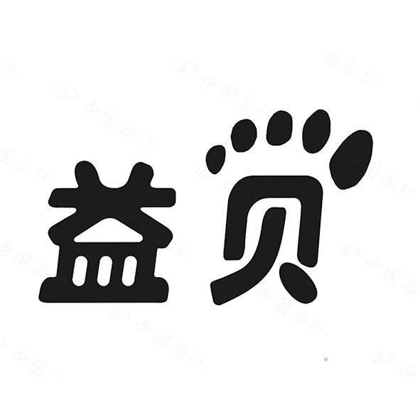 益贝logo