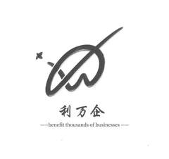 利万企 BENEFIT THOUSANDS OF BUSINESSES