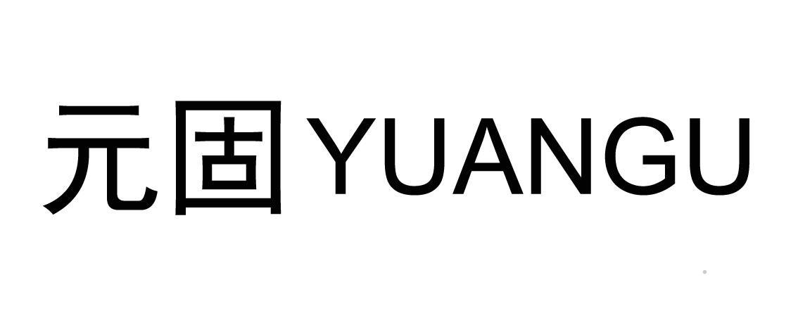 元固logo