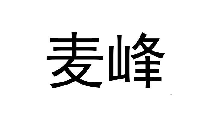麦峰logo