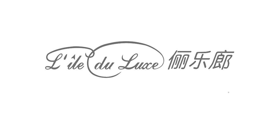 L'ILE DU LUXE 俪乐廊logo