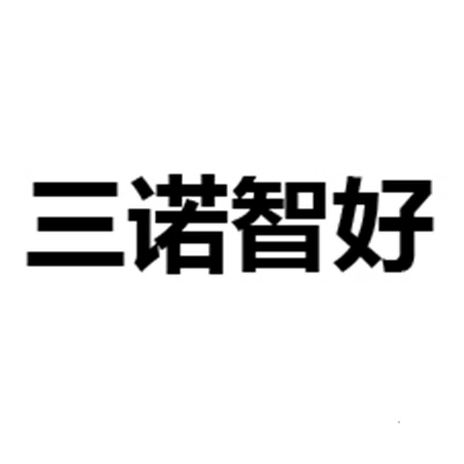三诺智好logo