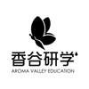 香谷研学 AROMA VALLEY EDUCATION