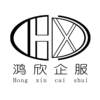 鸿欣企服HONG XIN CAI SHUI广告销售