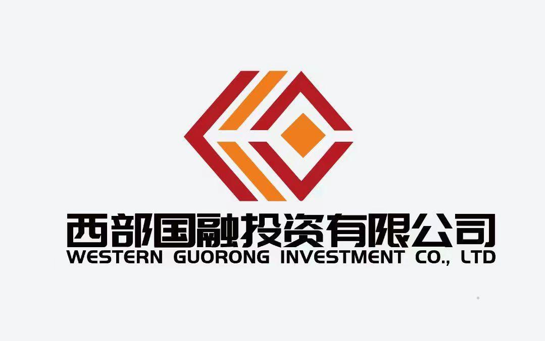 西部国融投资有限公司  WESTERN GUORONG INVESTMENT CO., LTDlogo