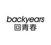 BACKYEARS 回青春酒