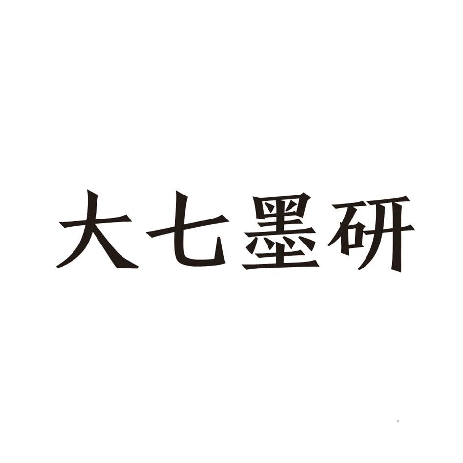 大七墨研logo