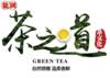 龙澜 茶之道 茶文化 GREEN TEA 自然馈赠 温柔香醉方便食品