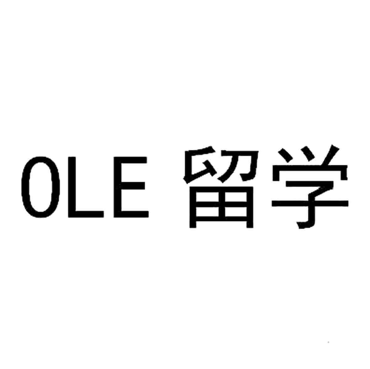 OLE 留学logo