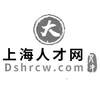 大 上海人才网 DSHRCW.COM 人才