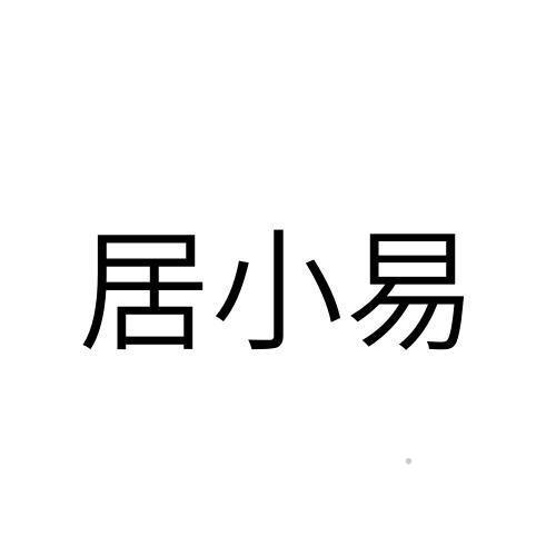 居小易logo