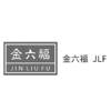 金六福   JLF广告销售