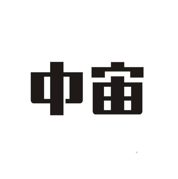 中宙logo