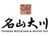 名山大川 CHINESE MOUNTAIN & WATER TEA方便食品