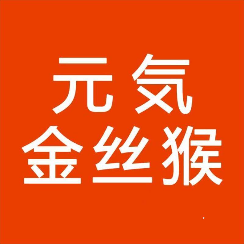元金丝猴logo