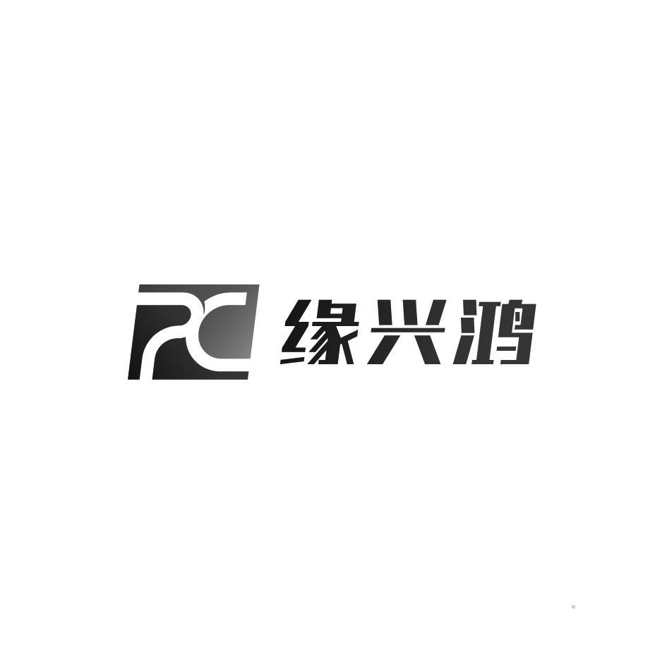 缘兴鸿logo