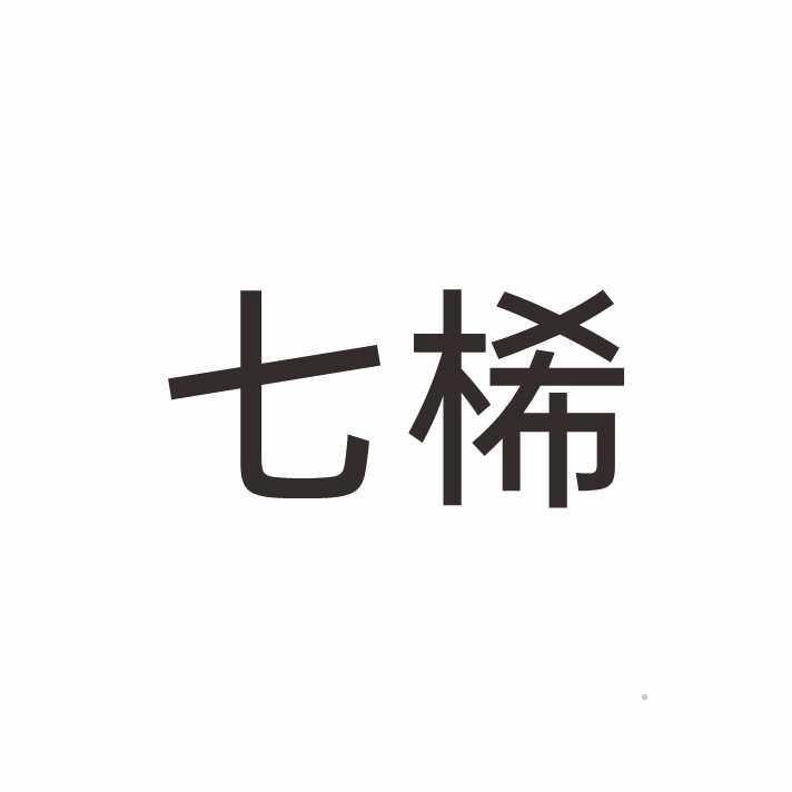 七桸logo