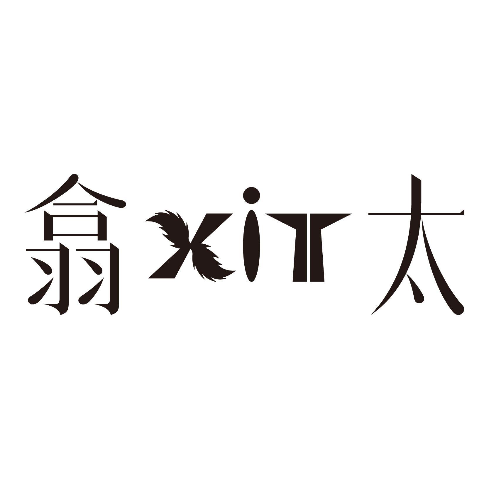 翕XIT太logo