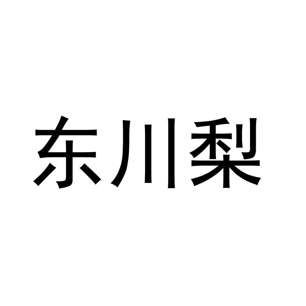 东川梨logo