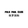 POLO PAUL CLUB医疗园艺