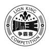 狮王争霸赛 LION  KING COMPETITION教育娱乐