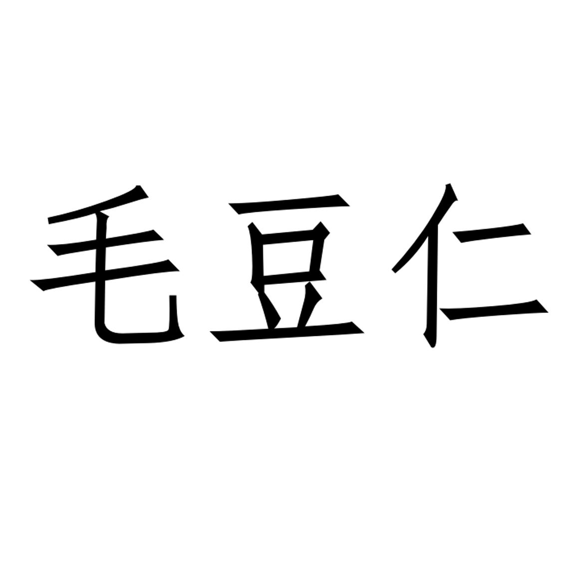 毛豆仁logo