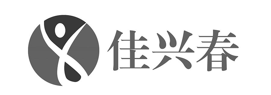 佳兴春logo