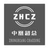 ZHCZ 中凰超总广告销售