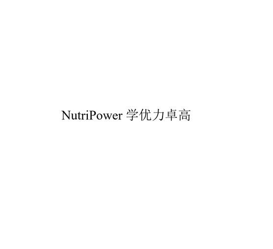 NUTRIPOWER 学优力卓高logo