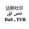 达斯吐尔 DAS_TUR广告销售