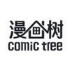 漫画树 COMIC TREE