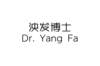 泱发博士 DR. YANG FA医疗园艺