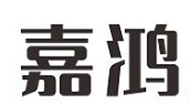 嘉鸿logo