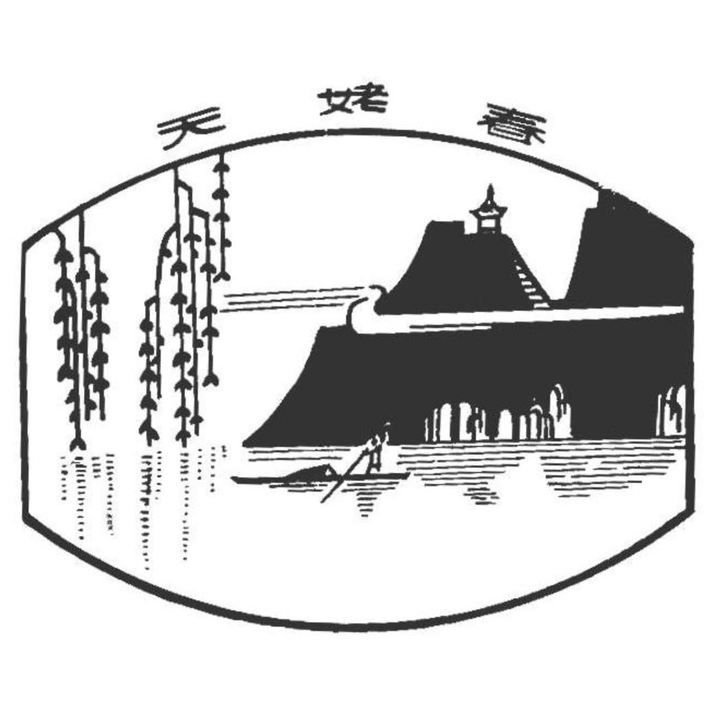 天姥春logo