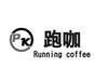 跑咖 RUNNING COFFEE PK